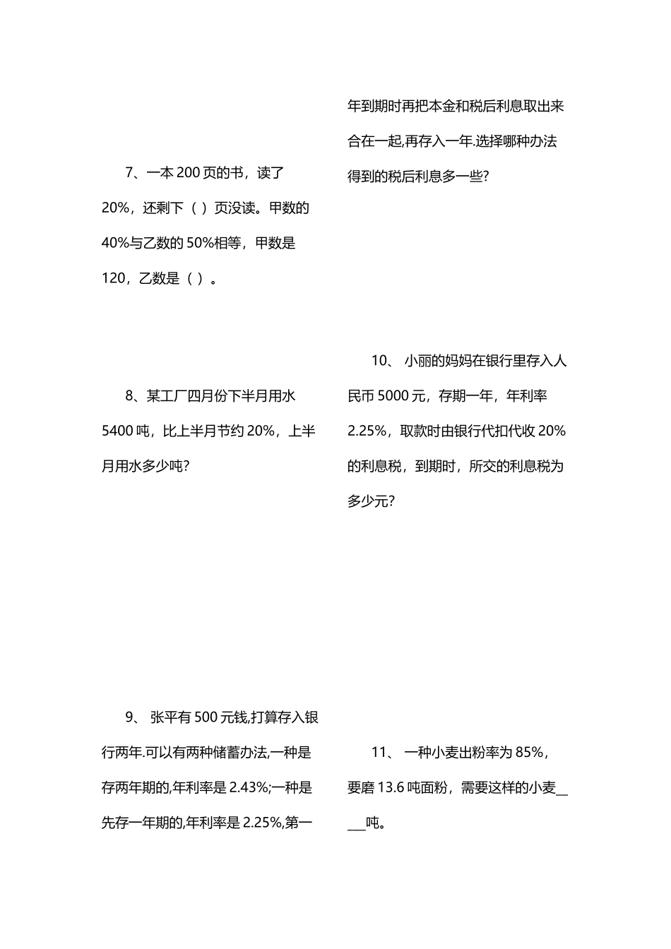 六年级数学应用题大全3_第3页