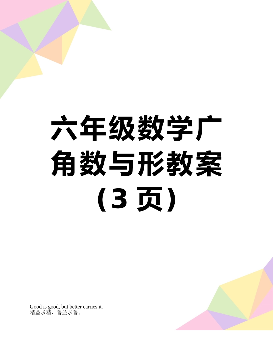 六年级数学广角数与形教案_第1页