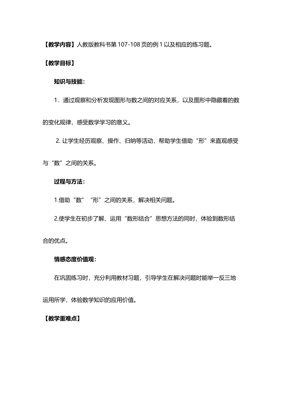 六年级数学广角数与形教案_第2页