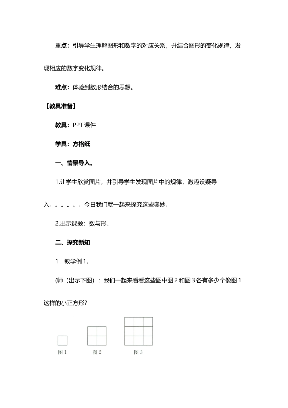六年级数学广角数与形教案_第3页