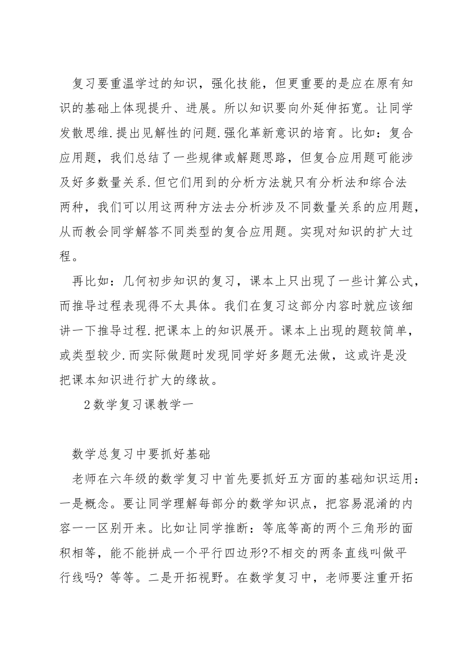 六年级数学怎样复习_第2页