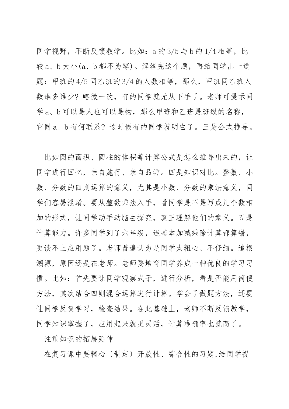 六年级数学怎样复习_第3页