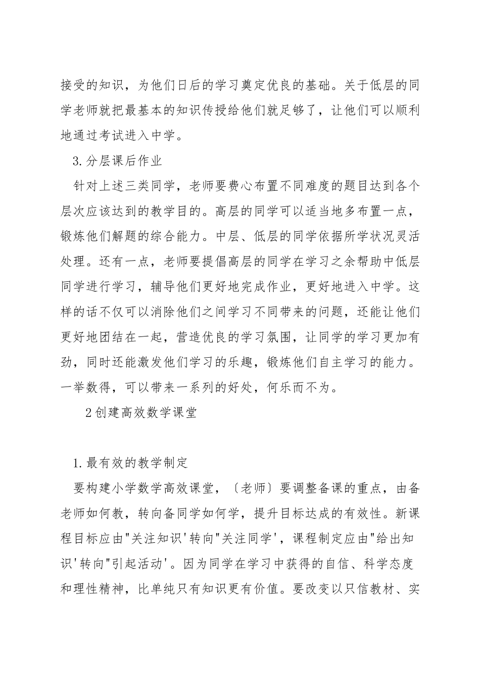 六年级数学怎样分层教学案例_第2页