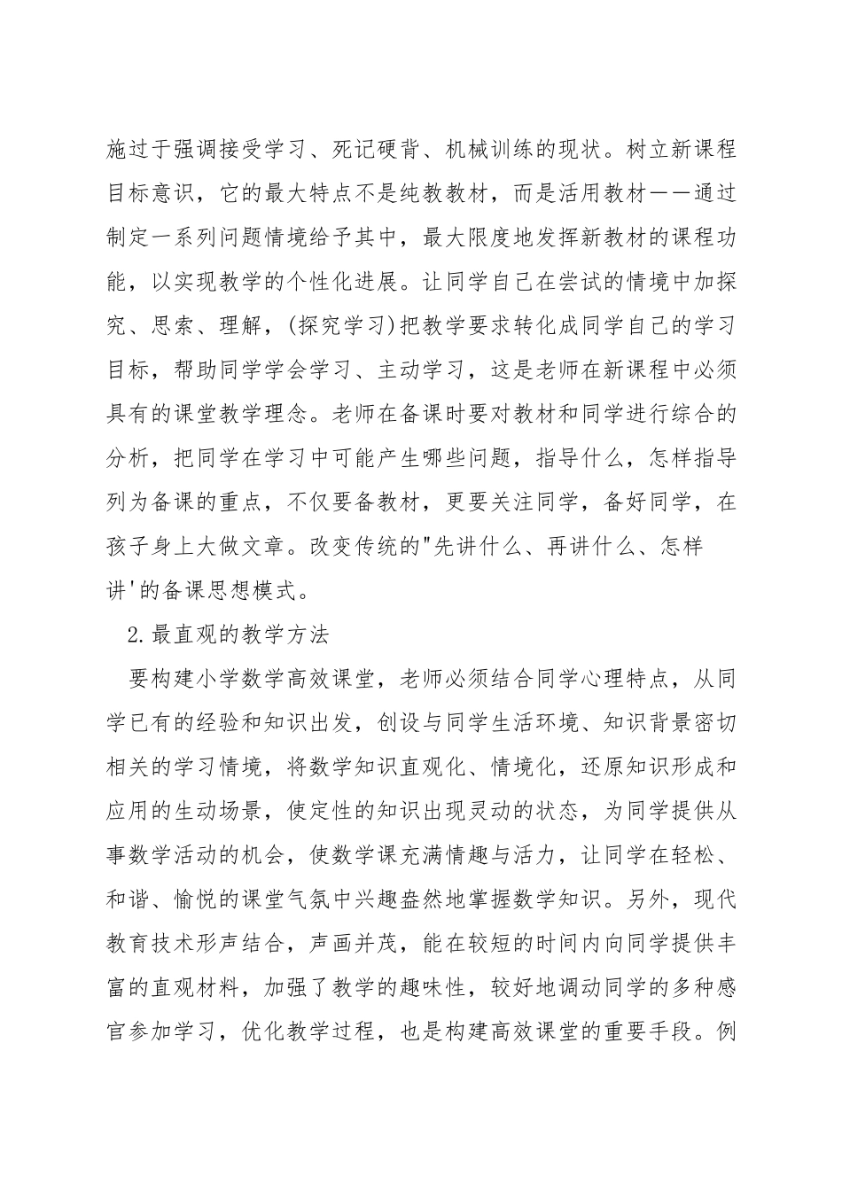 六年级数学怎样分层教学案例_第3页