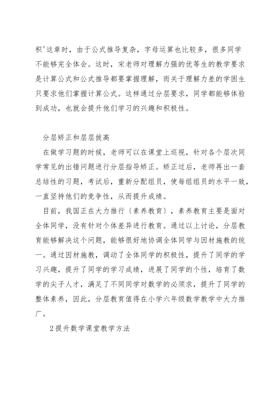 六年级数学怎样分层教学_第2页