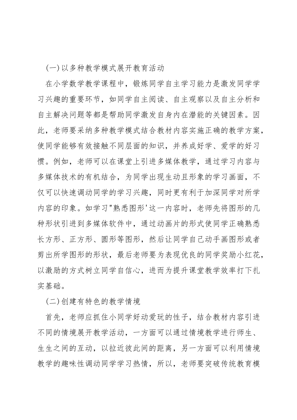 六年级数学怎样分层教学_第3页
