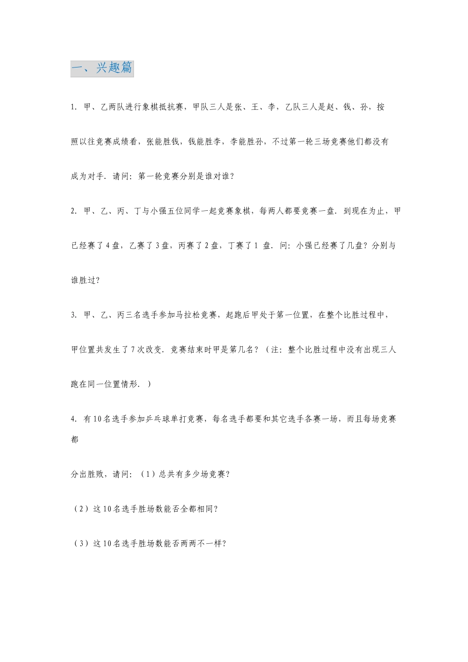 六年级数学思维训练题及解析_第1页