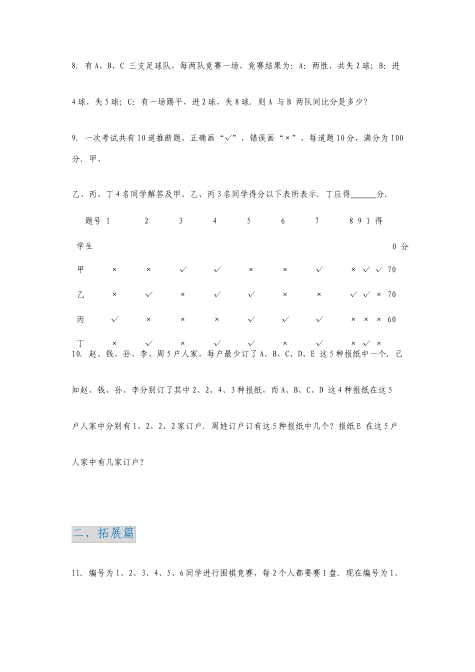 六年级数学思维训练题及解析_第3页