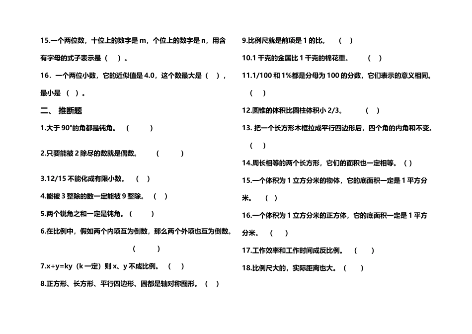 六年级数学总复习易错题整理_第3页