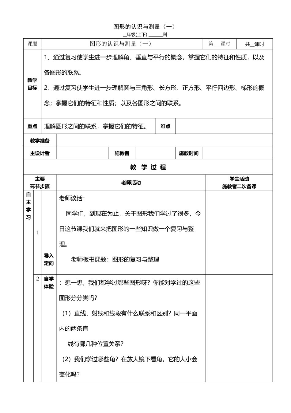 六年级数学总复习图形的认识与测量_第2页