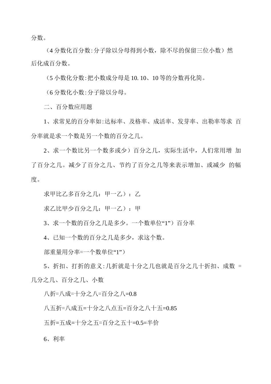 六年级数学总复习《百分数和分数及小数的互化》知识点_第2页