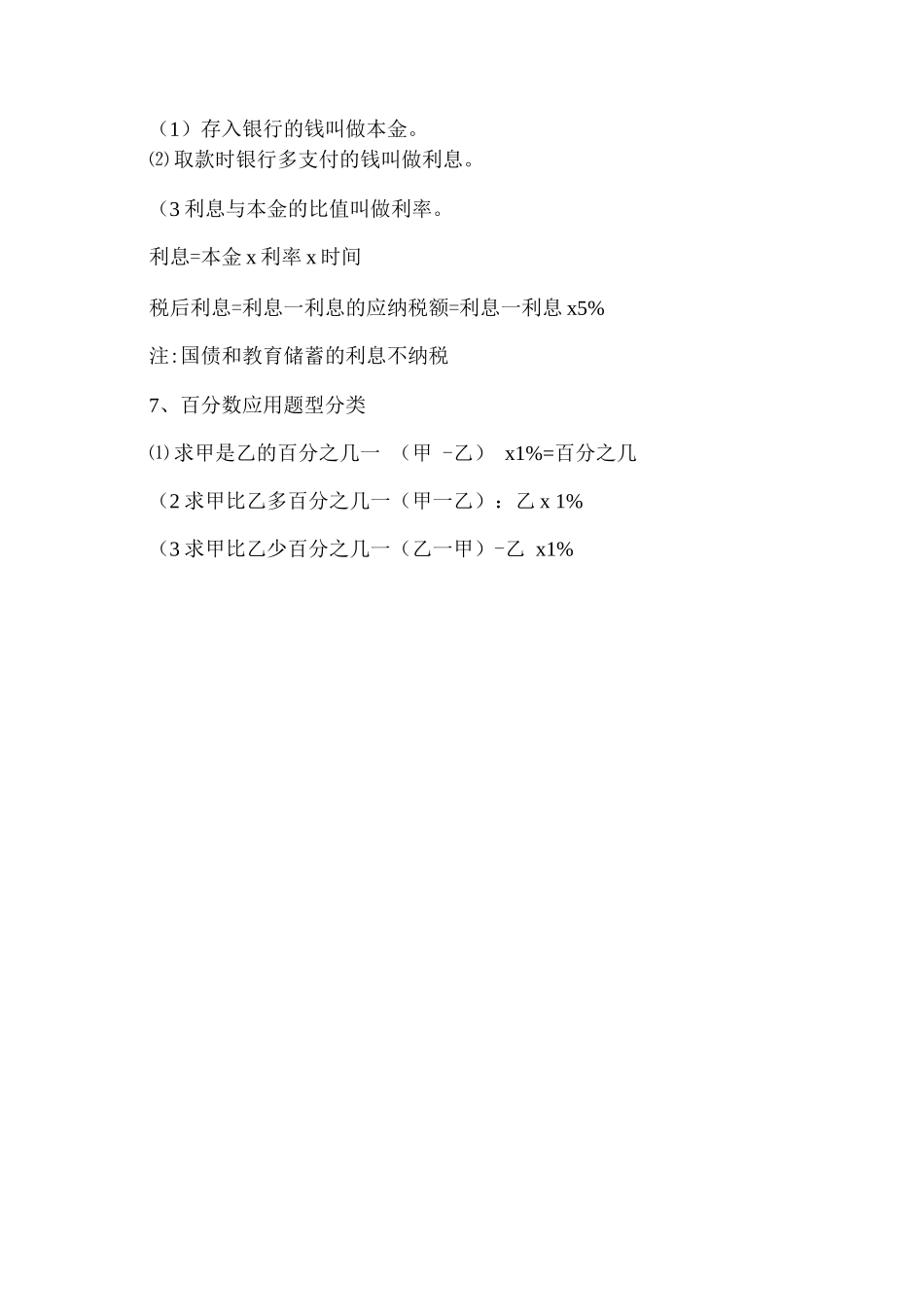 六年级数学总复习《百分数和分数及小数的互化》知识点_第3页