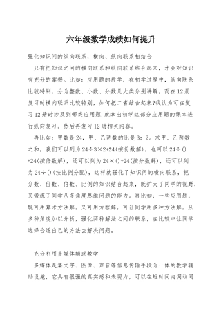 六年级数学成绩如何提升