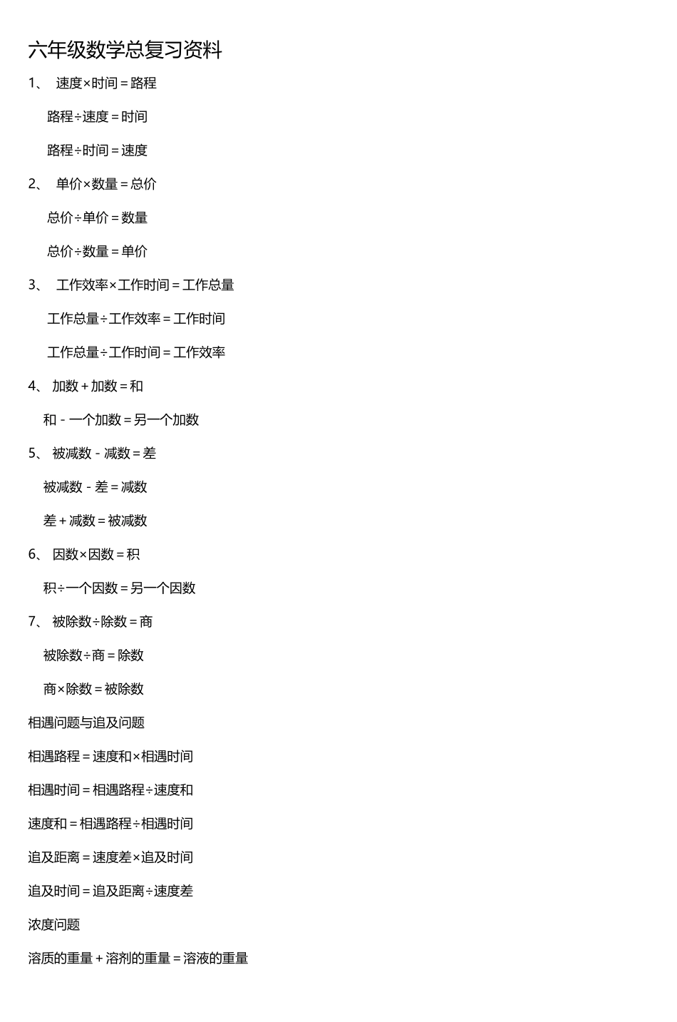 六年级数学总复习资料_第2页