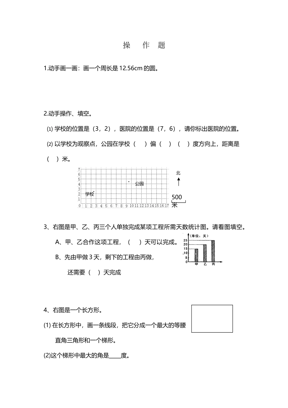 六年级数学操作题doc_第2页