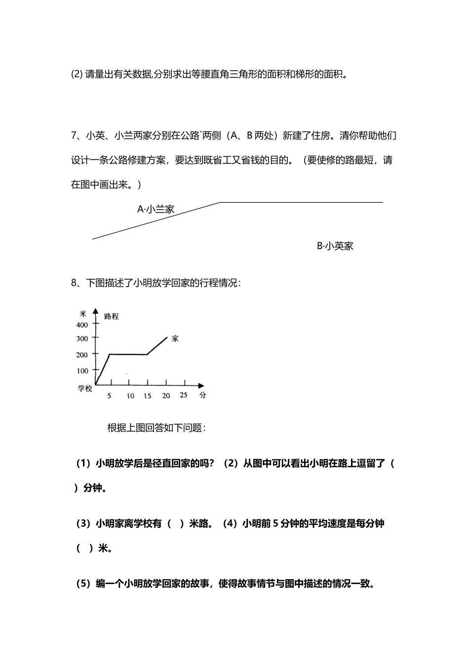 六年级数学操作题doc_第3页