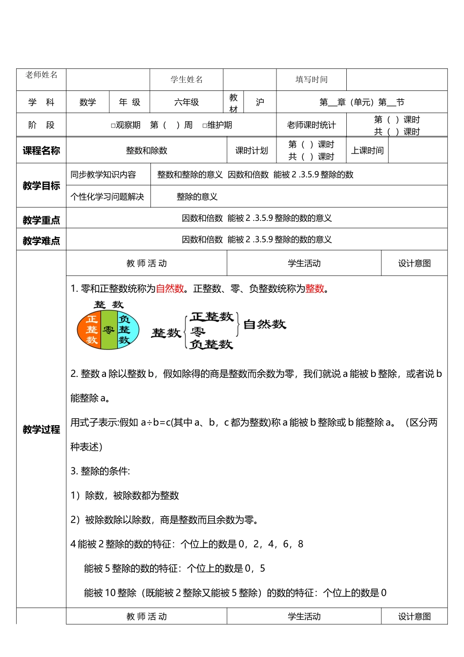 六年级数学整数和整除教案_第2页
