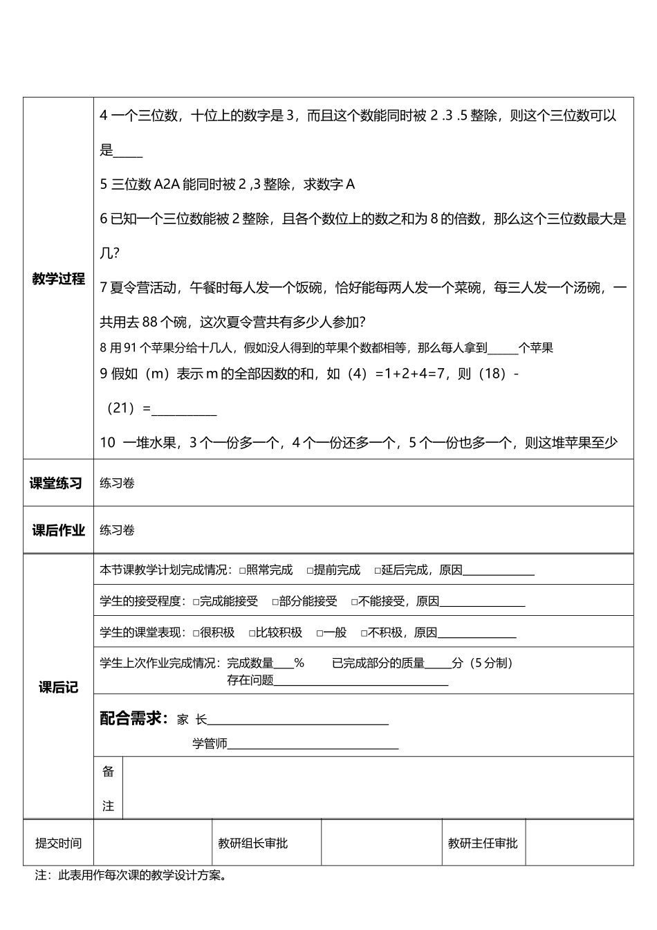 六年级数学整数和整除教案_第3页