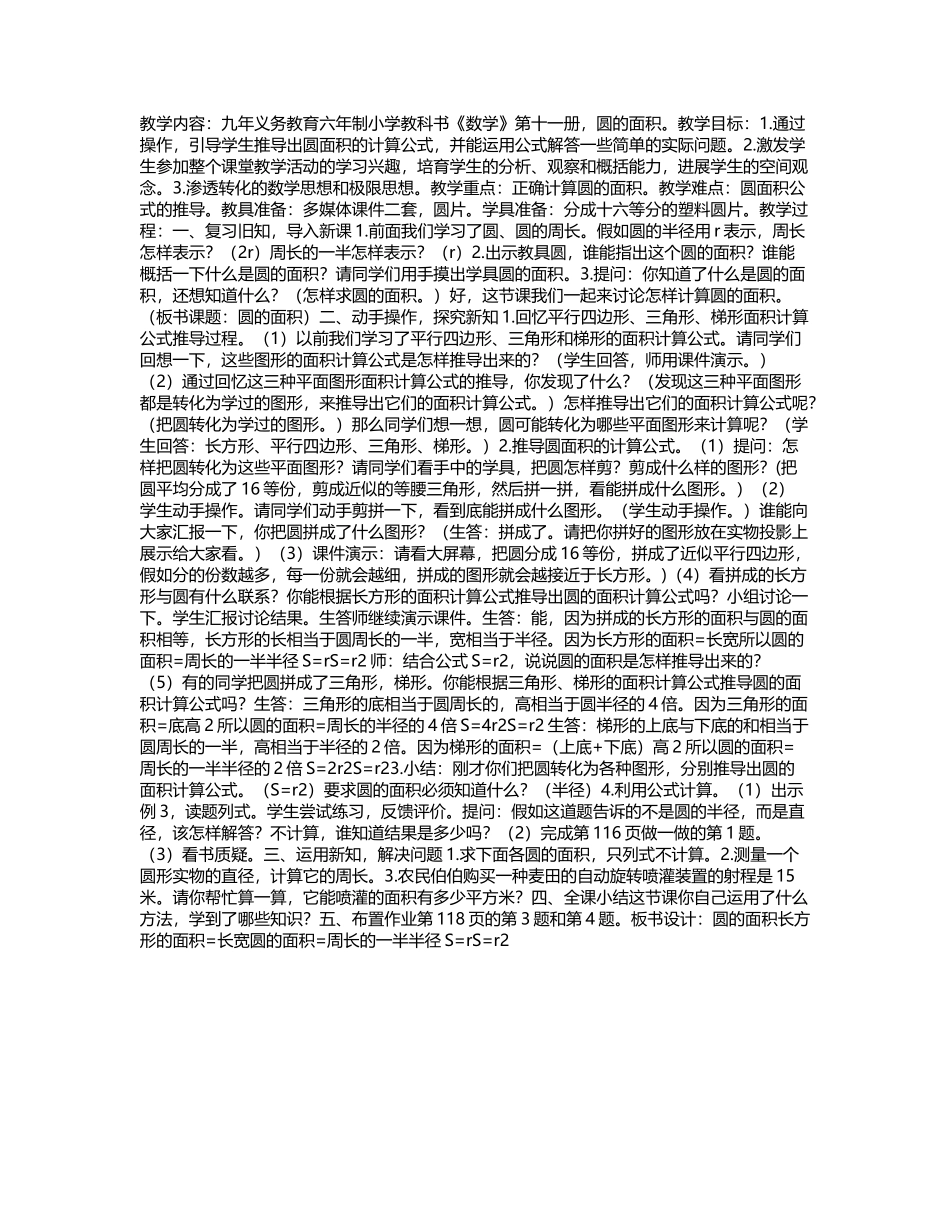 六年级数学教案——《圆的面积》_第2页