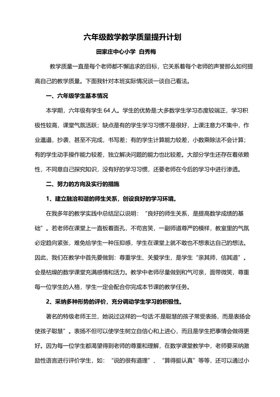 六年级数学教学质量提升计划._第2页