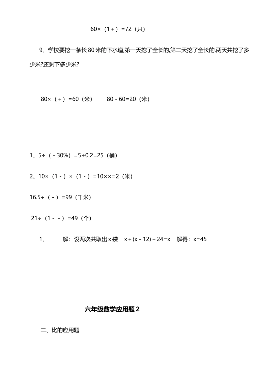 六年级数学毕业总复习应用题大全_第3页