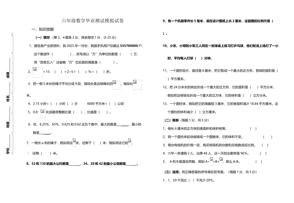 六年级数学毕业模拟试卷-_第2页