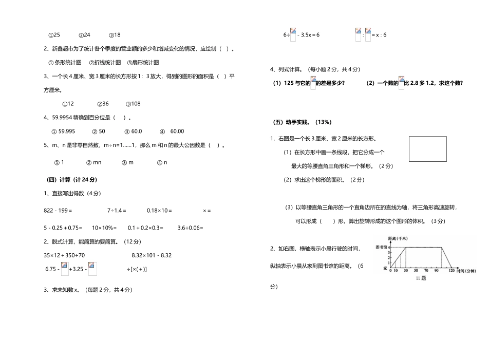 六年级数学毕业模拟试卷-_第3页