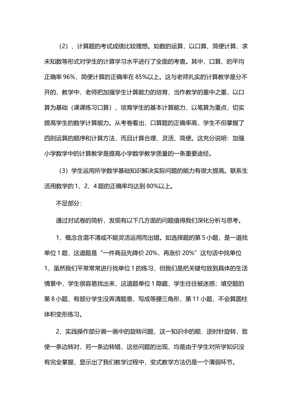 六年级数学模拟考试试卷分析_第3页