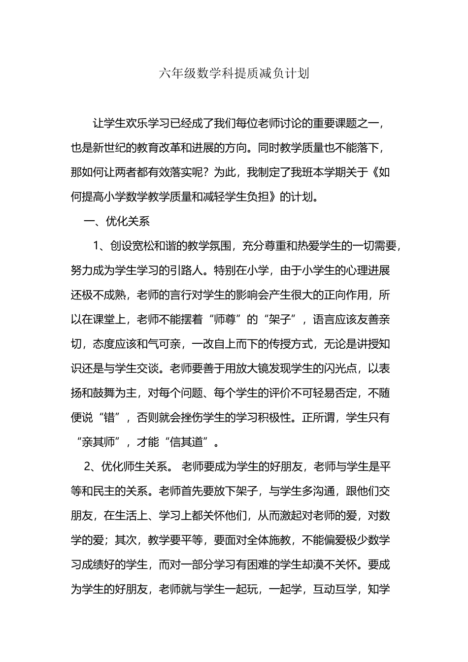 六年级数学科提质减负计划_第2页