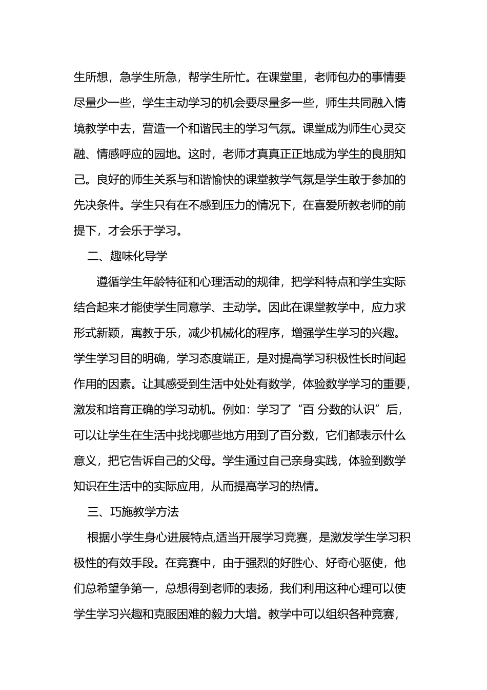 六年级数学科提质减负计划_第3页