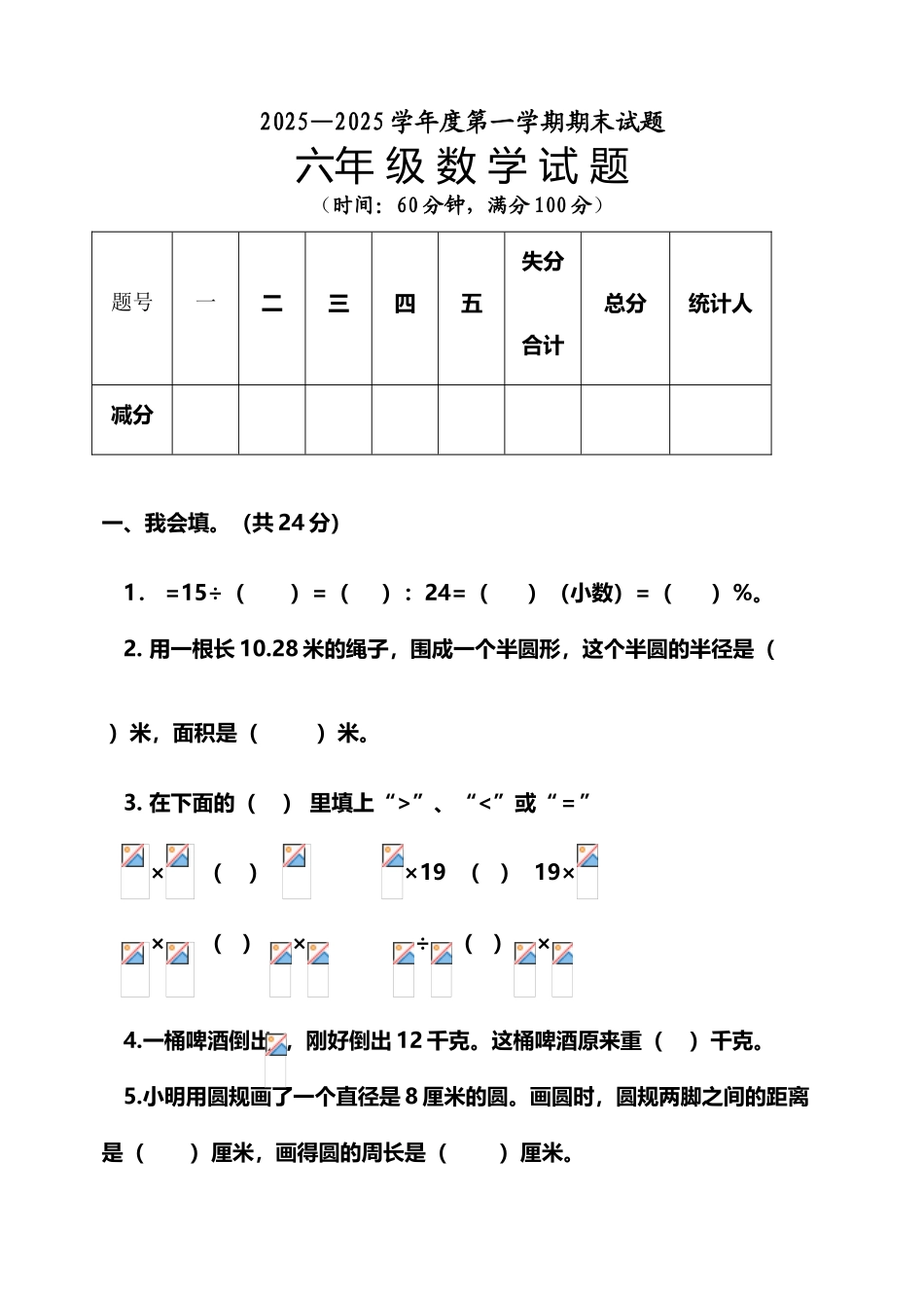 六年级数学期末测试题_第2页