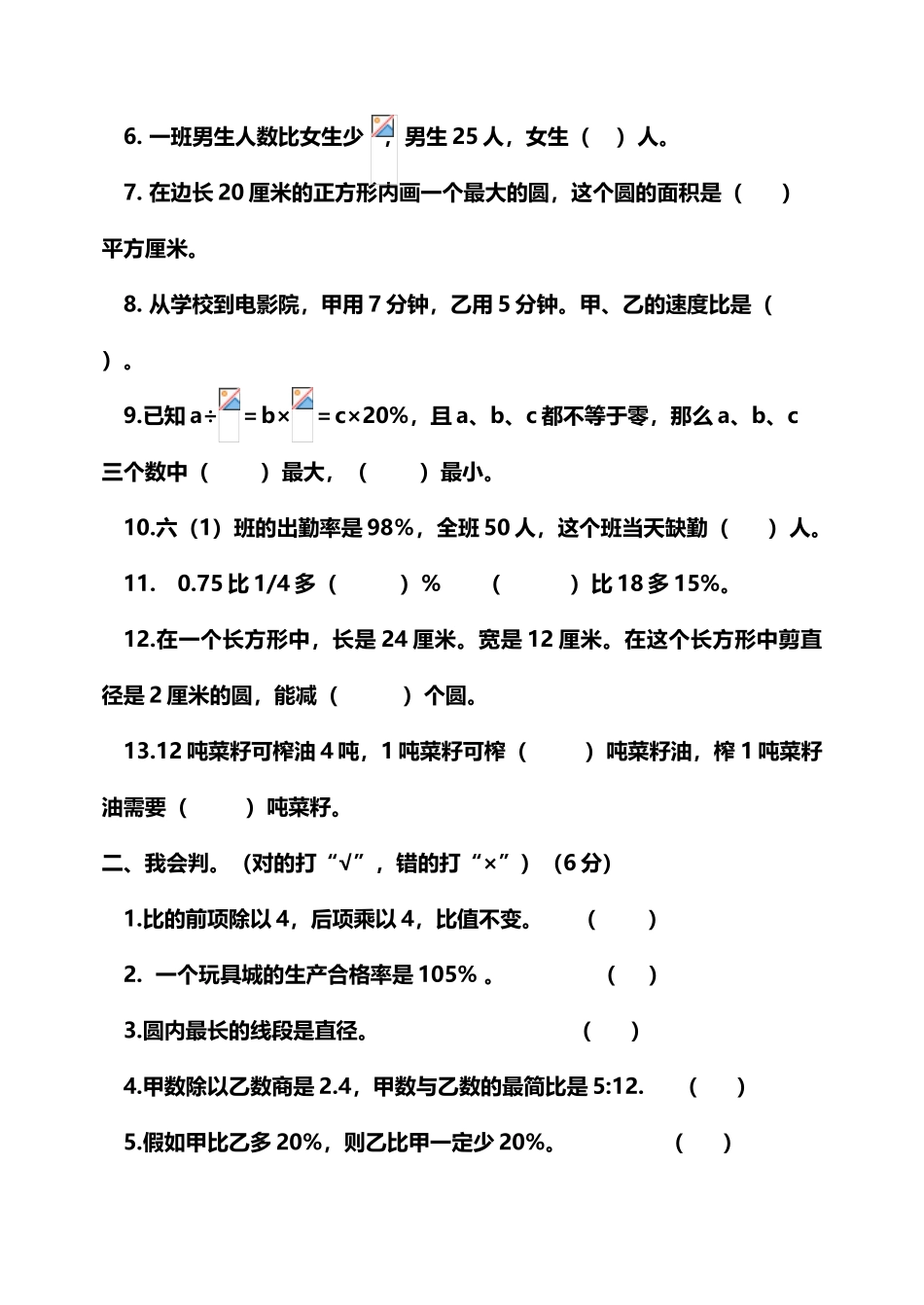 六年级数学期末测试题_第3页