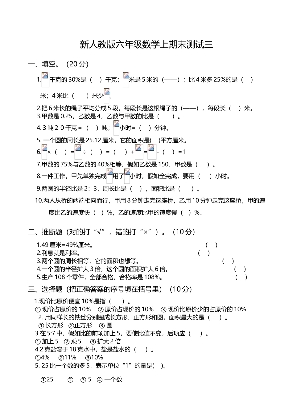六年级数学第一学期期末试卷测试三_第2页