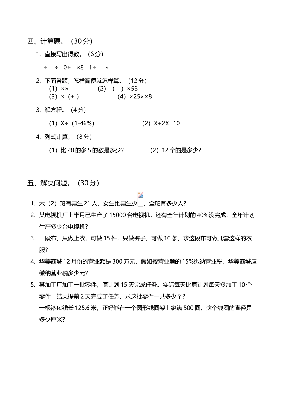 六年级数学第一学期期末试卷测试三_第3页
