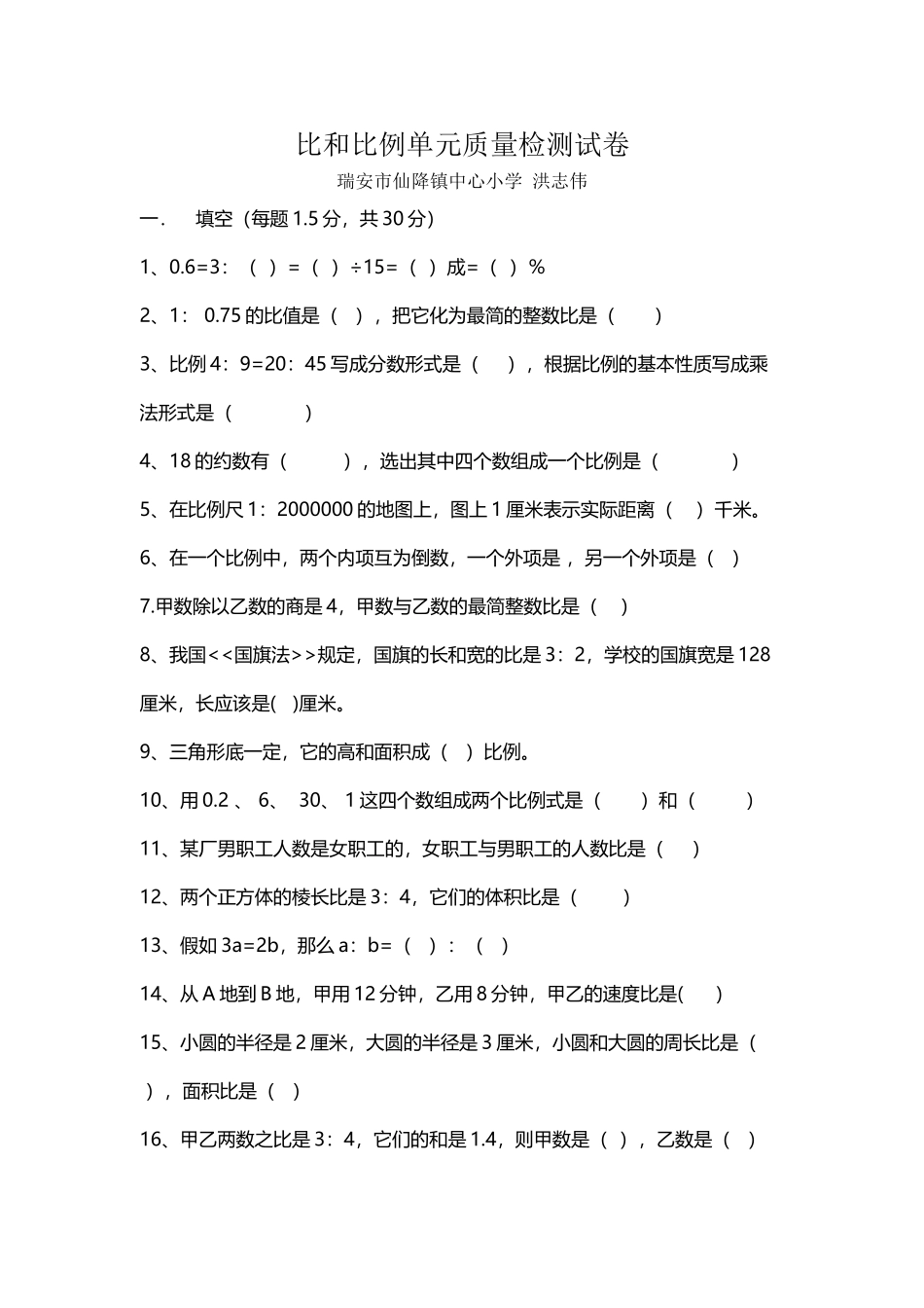 六年级数学比和比例单元试卷_第2页