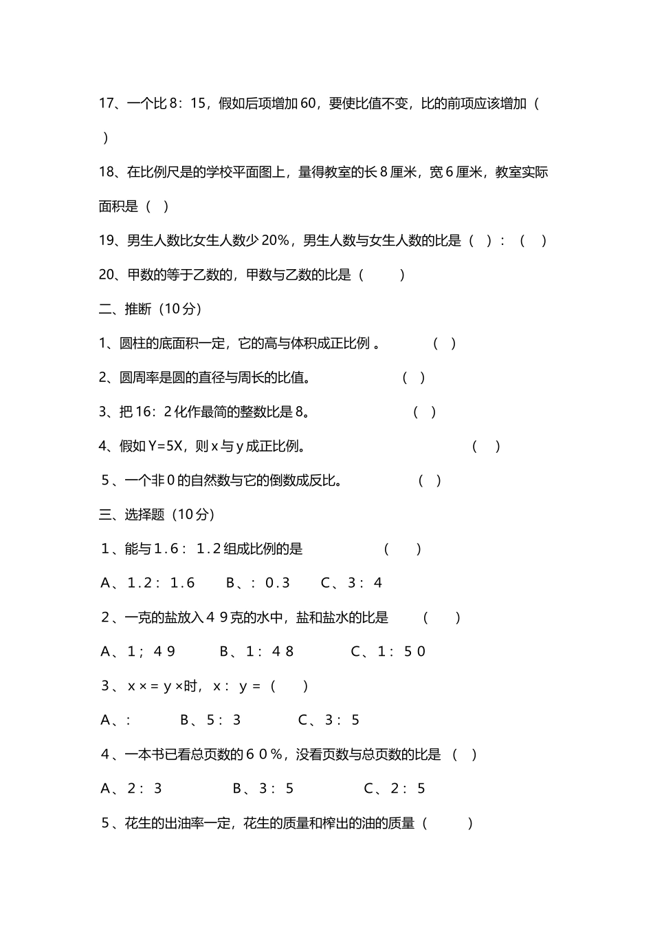 六年级数学比和比例单元试卷_第3页
