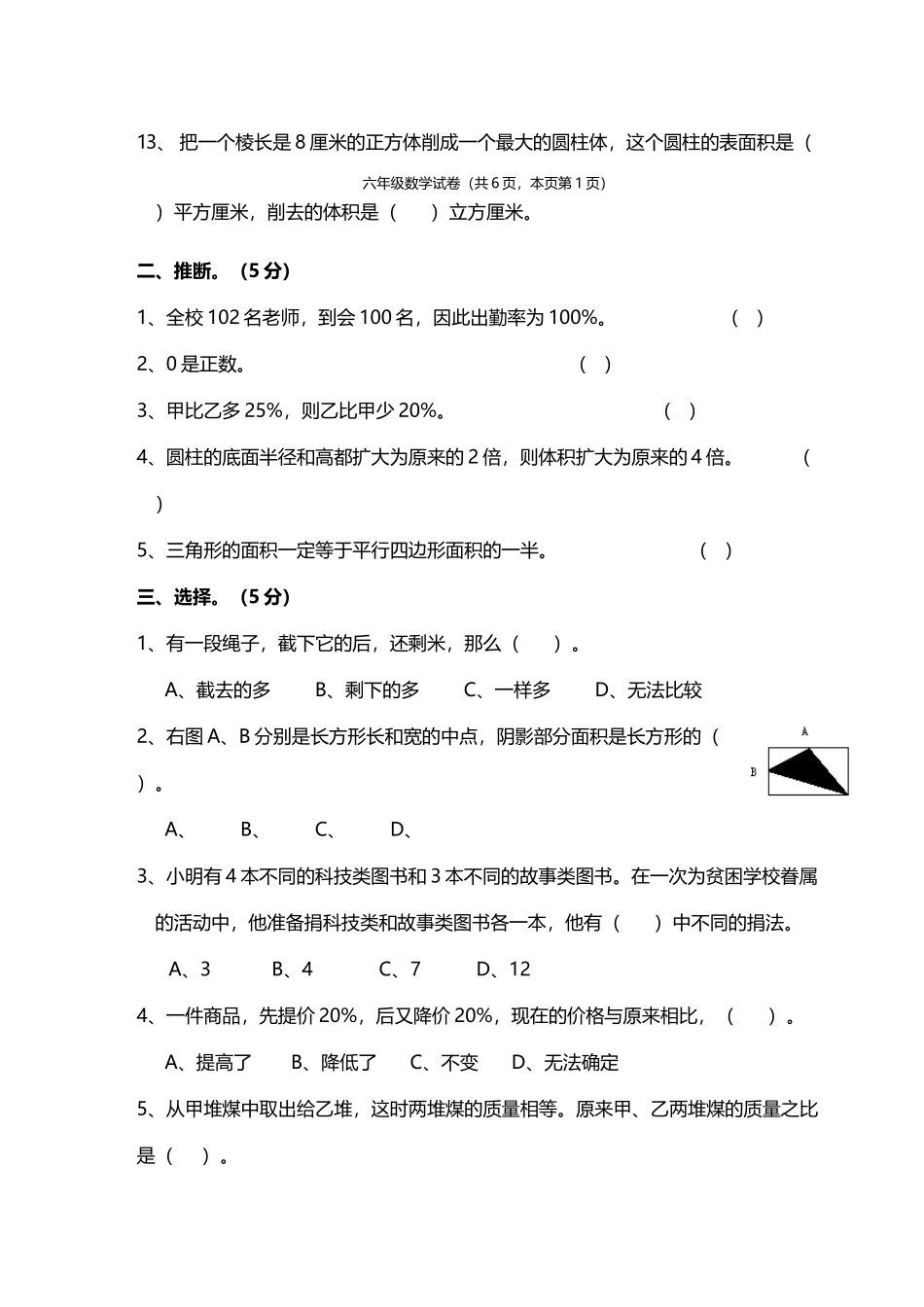 六年级数学毕业考试模拟试卷及答案_第3页