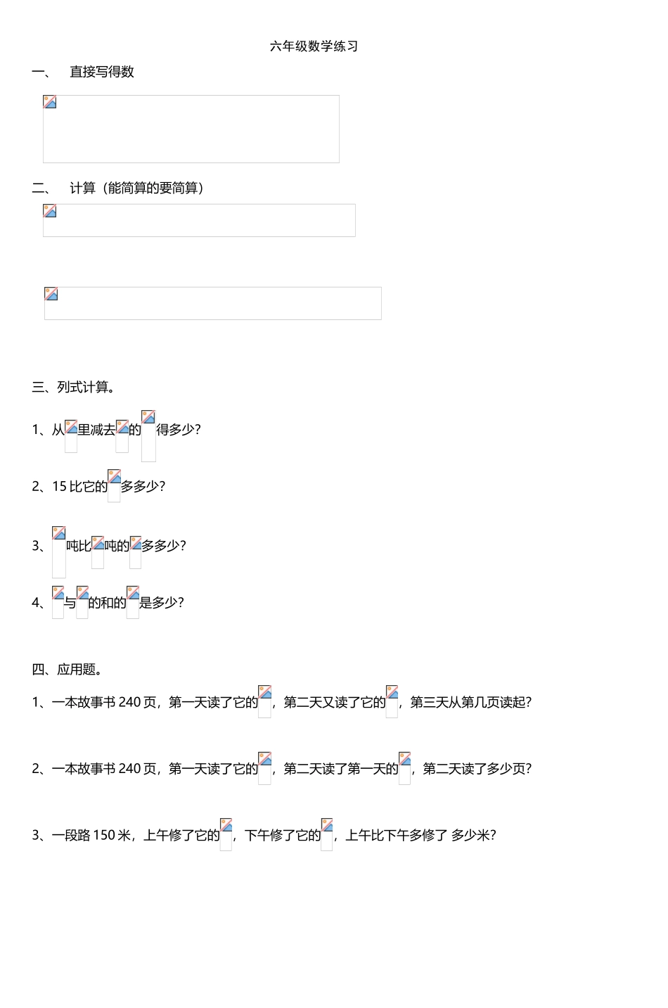 六年级数学练习_第2页