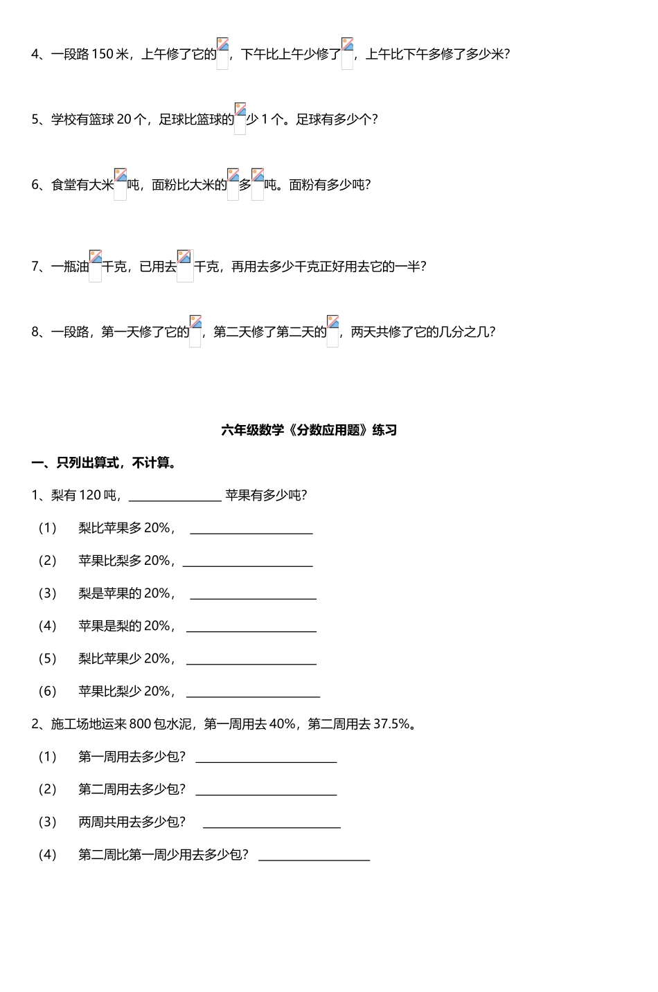 六年级数学练习_第3页