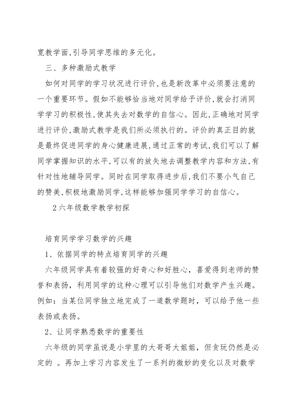 六年级数学的教学方法_第2页