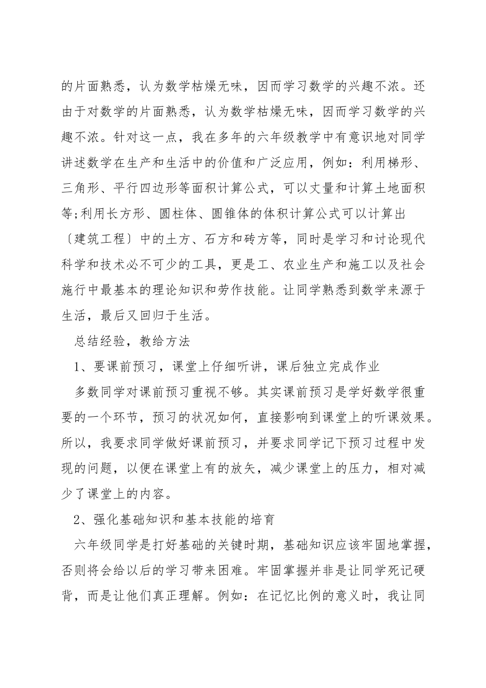 六年级数学的教学方法_第3页