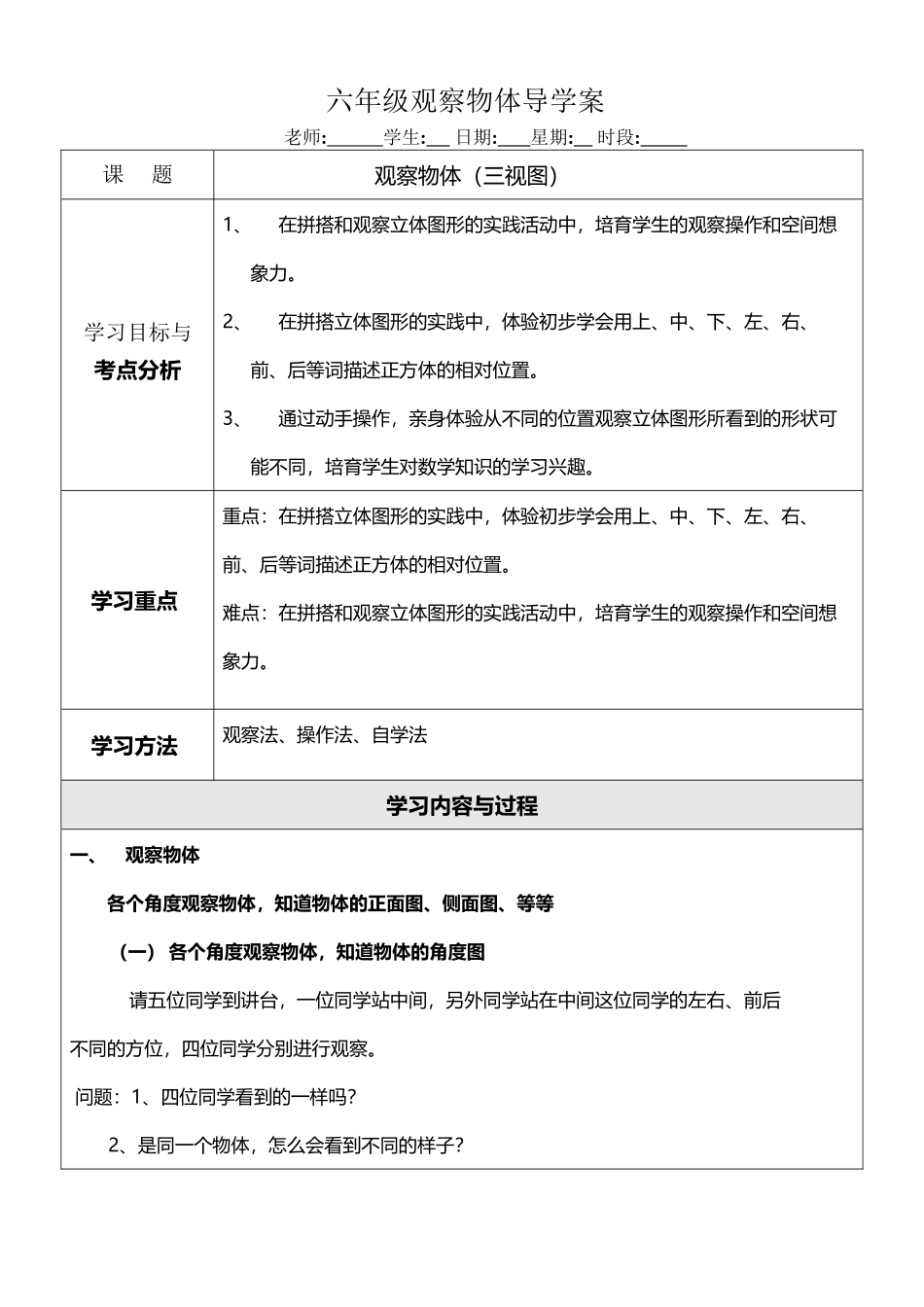 六年级数学观察物体教案_第2页