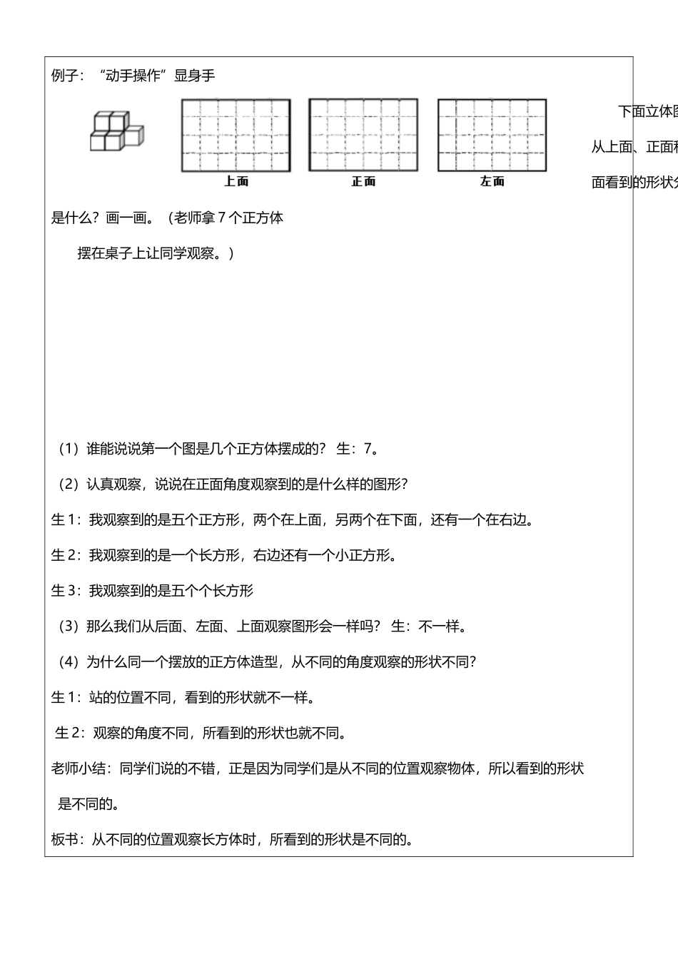 六年级数学观察物体教案_第3页