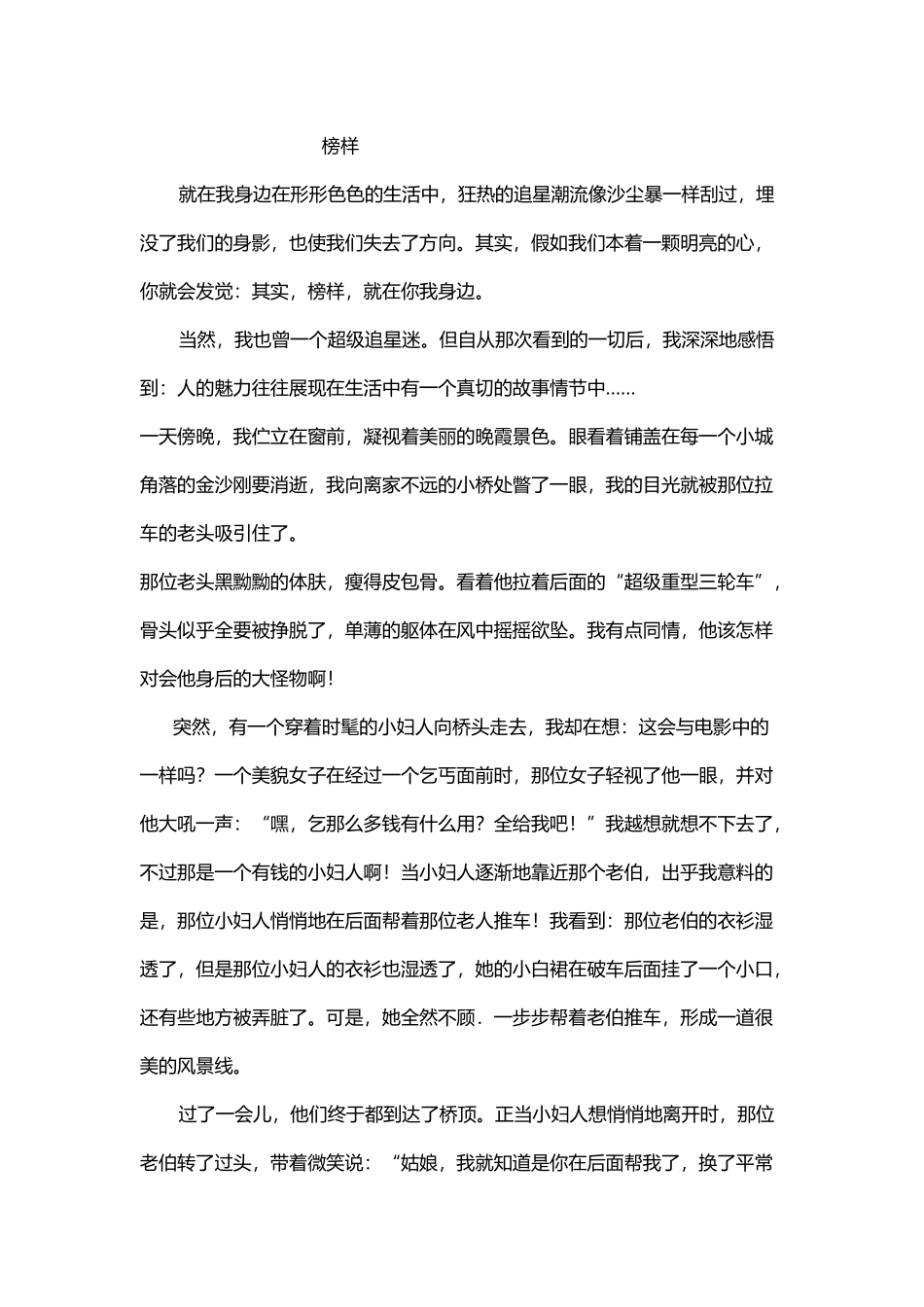 六年级榜样例文_第2页