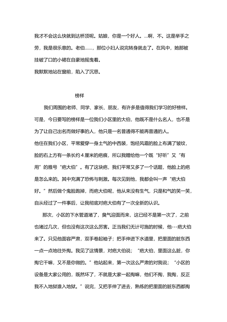 六年级榜样例文_第3页