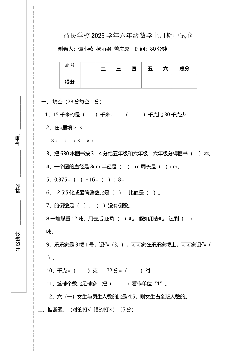 六年级期中考试数学试卷_第2页