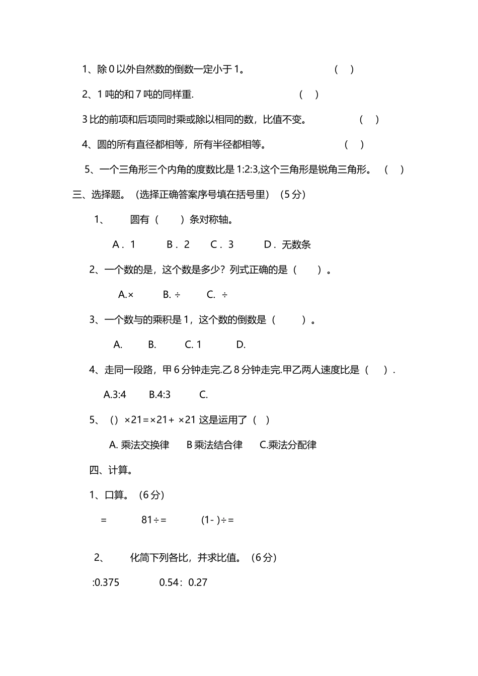 六年级期中考试数学试卷_第3页