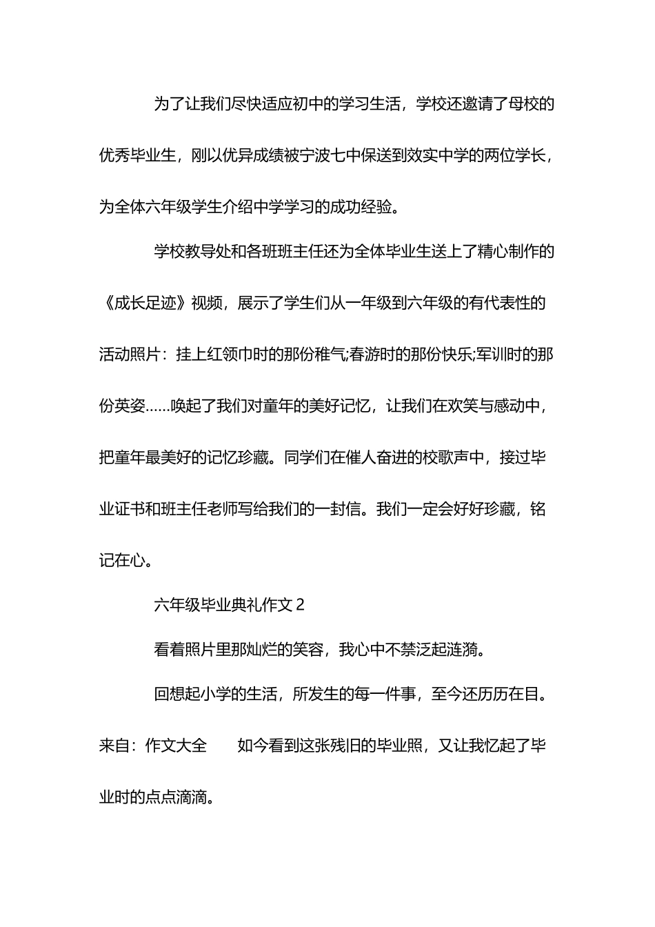 六年级毕业典礼作文_第3页
