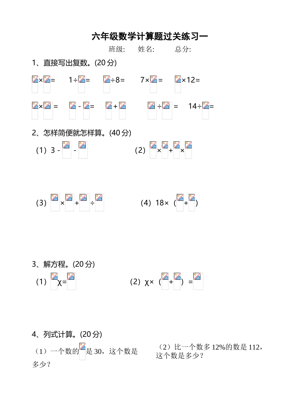 六年级数学计算题过关练习一_第2页