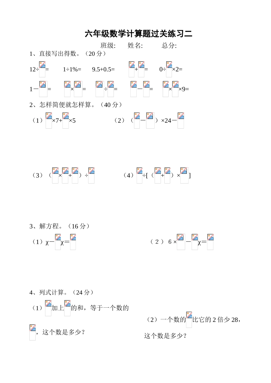 六年级数学计算题过关练习一_第3页